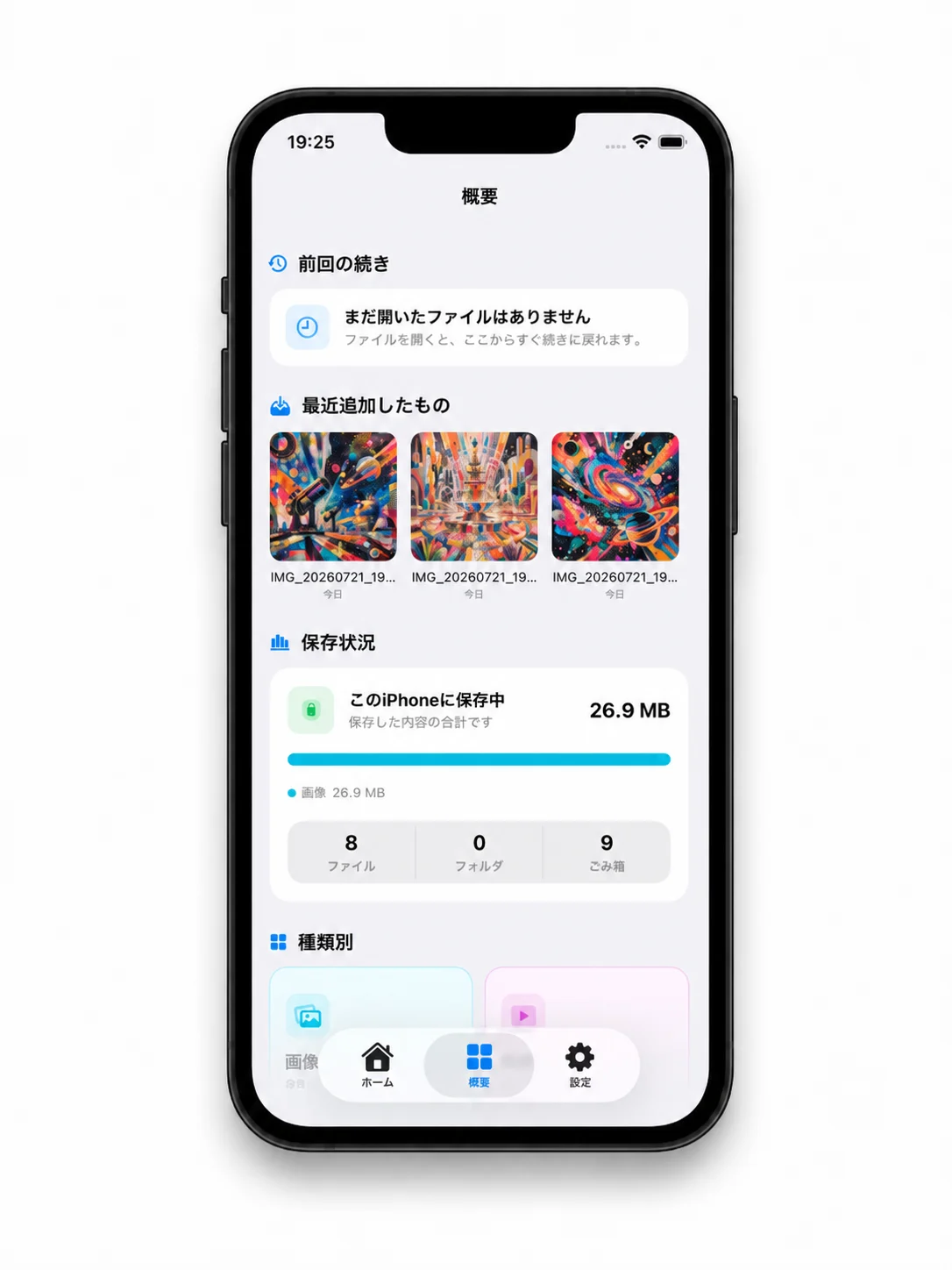 BitFile iPhone版で最近追加したファイルと保存状況を表示している概要画面