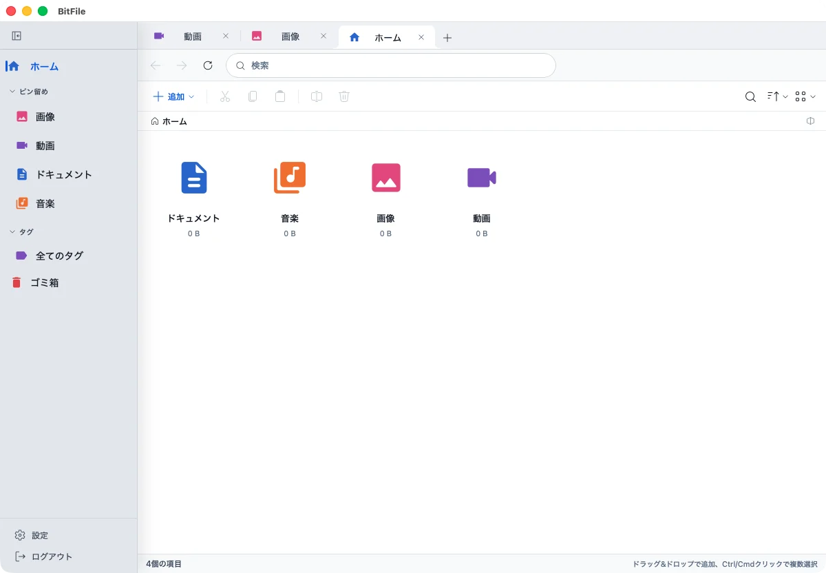 BitFile Mac版でドキュメント、音楽、画像、動画のフォルダをグリッド表示しているホーム画面